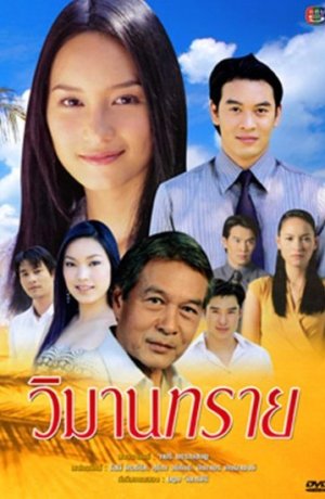 Дорама Замок из песка онлайн