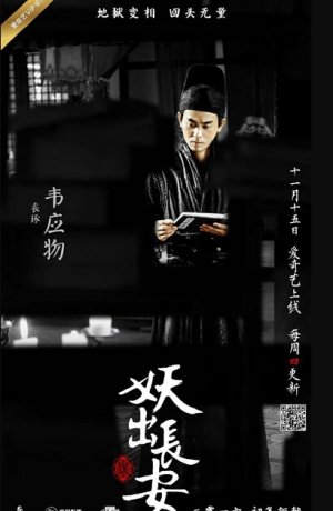 Дорама Демон из Чанъаня онлайн