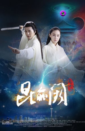 Дорама Врата Куньлунь: Прошлое и настоящее онлайн