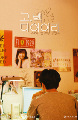 Дорама Дневник возвращения онлайн