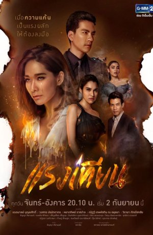 Дорама Не сдавайся, Тиэн онлайн