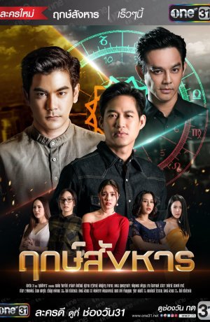 Дорама Убийство на удачу онлайн