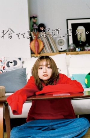 Дорама Выброси это, Адати онлайн