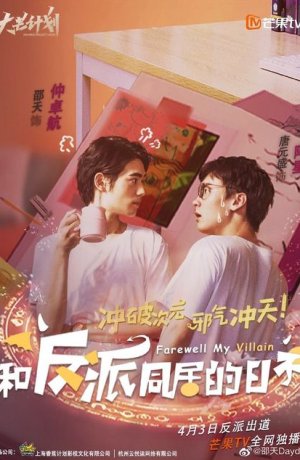 Дорама Будни с соседом злодеем онлайн