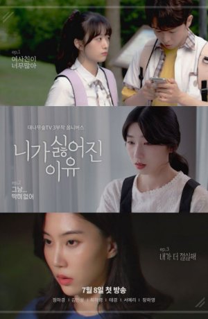 Дорама Причины твоей ненависти онлайн