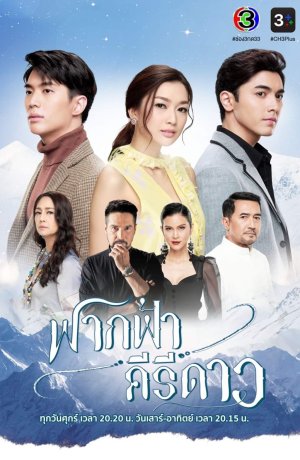 Дорама Факфа, Кири и Дао онлайн