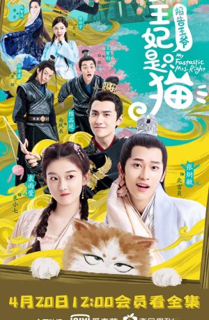 Дорама Принцесса - кошка онлайн