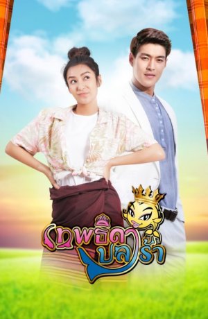 Дорама Богиня маринованной рыбки онлайн