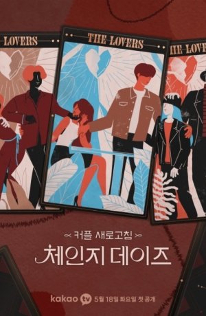 Дорама Дни перемен онлайн