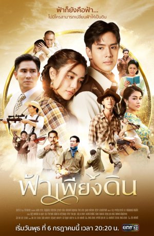 Дорама Только небо и земля онлайн