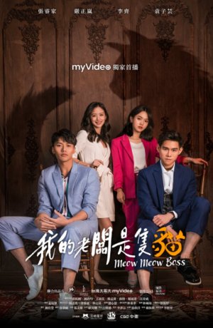 Дорама Мой босс - кот! онлайн