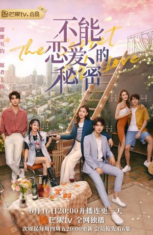 Дорама Секрет любви онлайн