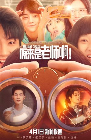 Дорама Это же учитель! онлайн