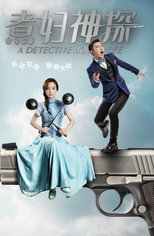 Дорама Домохозяйка-детектив онлайн
