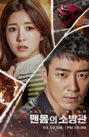 Дорама Обнажённый пожарный онлайн