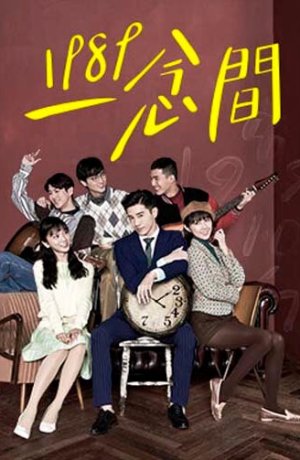 Дорама Назад в 1989 онлайн