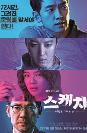 Дорама Набросок онлайн