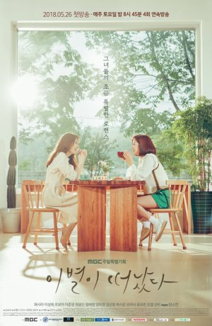 Дорама Оставшееся прощание онлайн