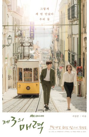 Дорама Третий шарм онлайн