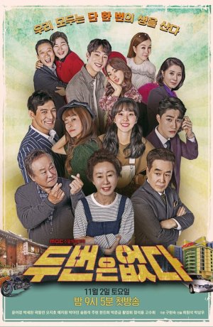 Дорама Второго шанса не будет онлайн