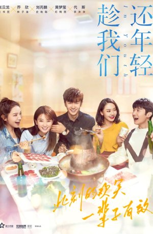 Дорама Пока мы все еще молоды онлайн