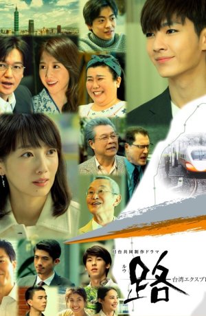 Дорама Ру: Тайваньский экспресс онлайн