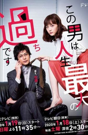 Дорама Этот парень – самая большая ошибка в моей жизни онлайн