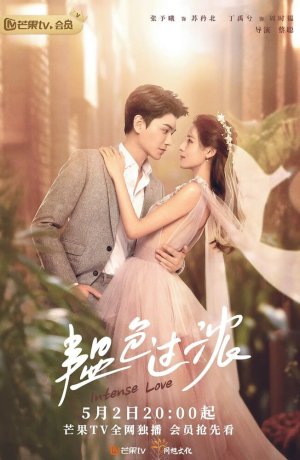 Дорама Сильная любовь онлайн