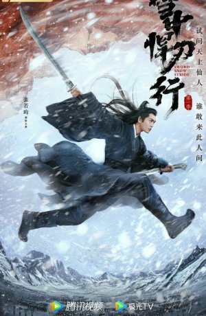 Дорама Путь меча среди снегов онлайн