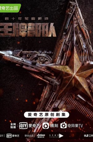 Дорама Козырные войска онлайн