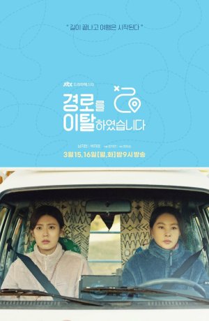 Дорама Слетевшие с маршрута онлайн