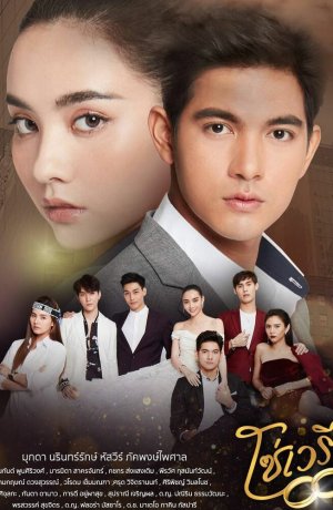 Дорама Скованные судьбой онлайн