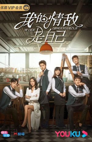 Дорама Сама себе соперница онлайн