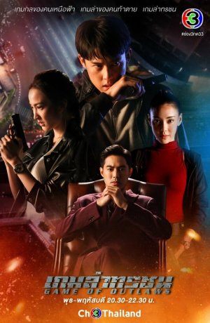 Дорама Игра с законом онлайн