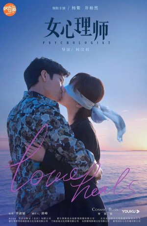 Дорама Психолог онлайн