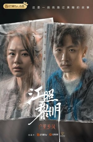 Дорама Рассвет онлайн