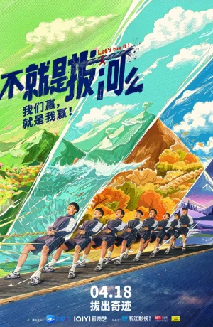 Дорама Давайте потянем онлайн