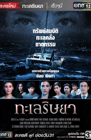 Дорама Море алчности онлайн