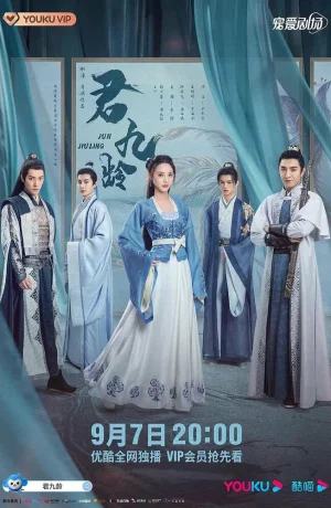 Дорама Цзюнь Цзюлин онлайн