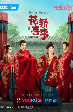 Дорама Не тот паланкин, тот жених онлайн