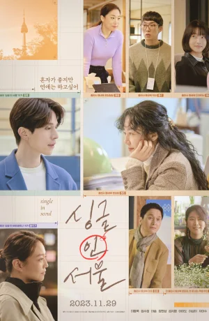 Дорама Одинокие в Сеуле онлайн