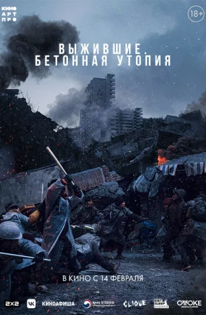 Дорама Бетонная утопия онлайн