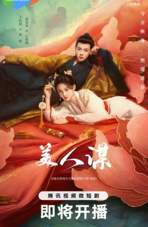 Дорама Замысел красавицы онлайн