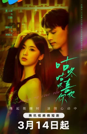 Дорама Опьянена твоей любовью онлайн