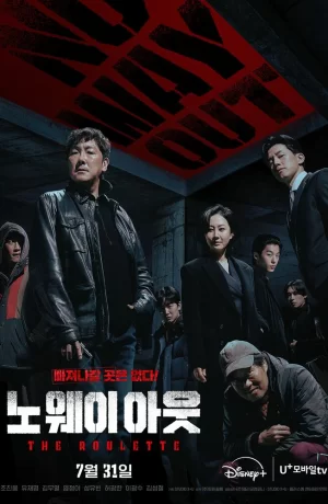 Дорама Выхода нет: Рулетка онлайн