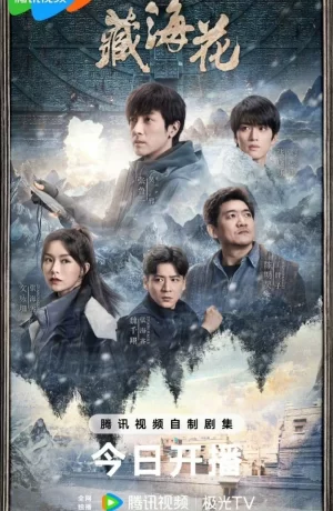 Дорама Тибетский морской цветок онлайн