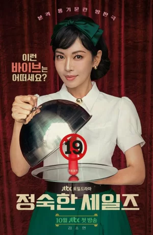 Дорама Праведный бизнес онлайн