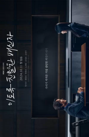 Дорама Сомнение онлайн