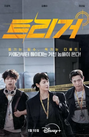 Дорама Разоблачение онлайн