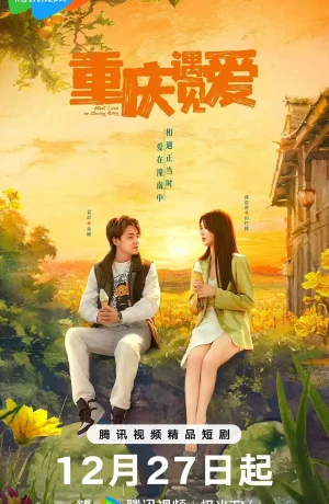 Дорама Любовь в Чунцине онлайн